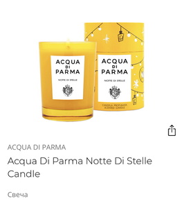 Свеча Acqua di parma Notte Di stelle
