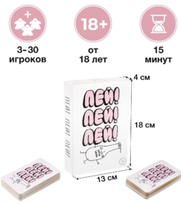 Алкогольная настольная игра "Пей! Пей! Пей!"