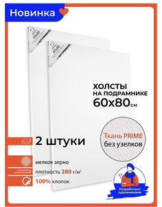 Холсты на подрамнике разных размеров, 100% лён или 100% хлопок