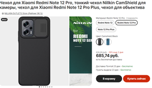 Чехол для Xiaomi Redmi Note 12 Pro