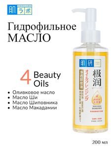 Гидрофильное масло Hada Labo