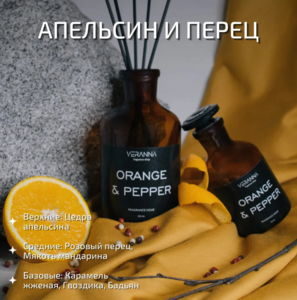 Ароматический диффузор с фибровыми палочками VERANNA SHOP "Orange & pepper / Апельсин и перец", 100 мл