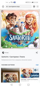Настольная игра Санторини