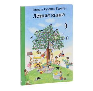 Летняя книга