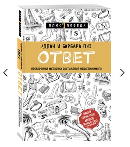 Печатное издание книга "Ответ"