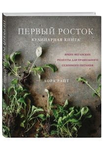 Книга «Первый росток»