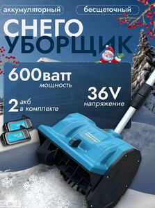 Снегоуборщик аккумуляторный Greenworks G-MAX 40V + АКБ и ЗУ