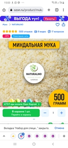 Мука миндальная