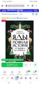 Книга Яды