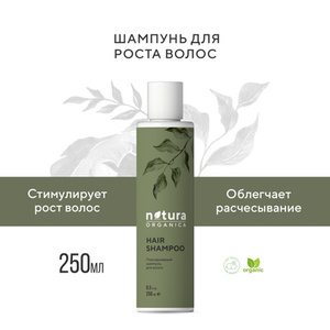 Natura Organica, Шампунь для роста волос, 250 мл, против перхоти