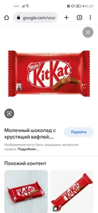 Киткат..