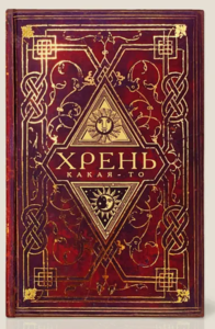 Записная книжка