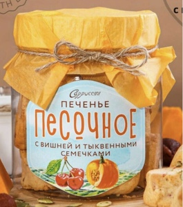 Печенье песочное с начинкой вишня и семечки тыквы Cappuccini