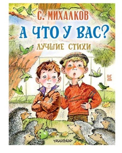 А что у вас?