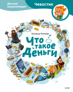 Что такое деньги