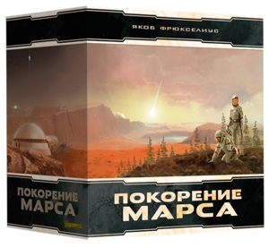 Покорение Марса. BIG BOX