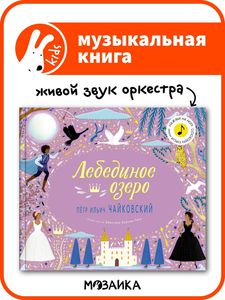 Музыкальные книжки МОЗАИКА kids