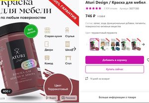 Aturi Design Краска для мебели и декора меловая матовая без запаха