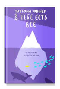 В тебе есть все