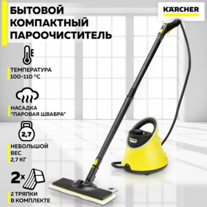 Пароочиститель Karcher