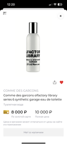 Comme des garcons olfactory library series 6 synthetic garage eau de toilette