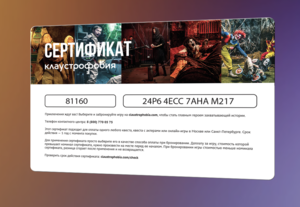 Сертификат в Клаустрофобию