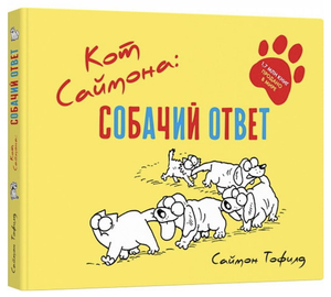 Комикс про кота Саймона