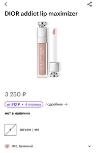 Dior lip maximizer 13,01 оттенки