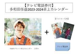 Tawada Hideya desk calendar 2023-2024