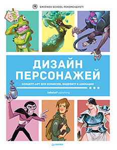 Книга по CG рисунку