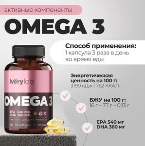 Omega 3