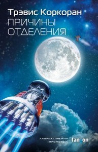 Аристилл 2. Причины отделения