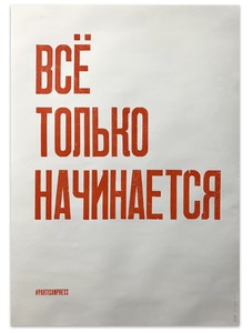 Плакат «Всё только начинается» Артикул poster-076