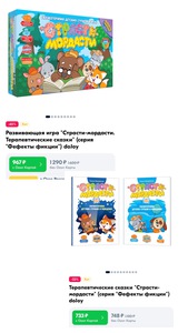 Набор игра Страсти мордасти