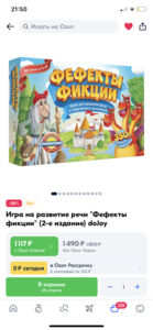 Игра Фефекты фикции