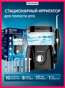 Ирригатор для полости рта PECHAM Professional Black Edition, Стационарный ирригатор для зубов