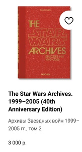 Книга Star Wars Archives - любимые эпизоды 1-4