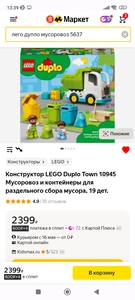 Lego Duplo мусоровоз