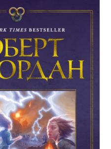 Роберт Джордан: Колесо Времени. Книга 8. Путь кинжалов