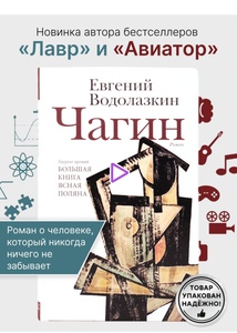 Водолазкин: "Чагин", "Авиатор"