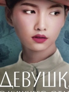 Стейси Ли: Девушка с нижнего этажа