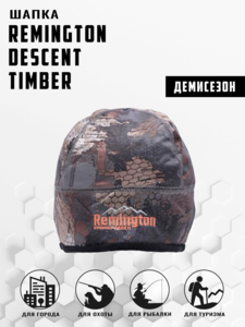 Шапка Remington Descent Timber