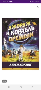 Джордж и корабль времени. Стивен хоккинг