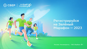 "Зеленый марафон"