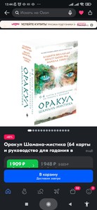 Оракул шамана-мистика (64 карты и книга)