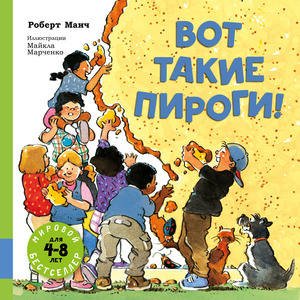 Вот такие пироги