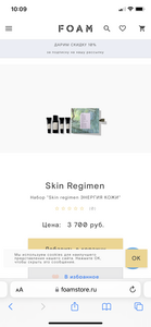 Skin regimen набор