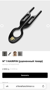 Hairpin шпильки черные