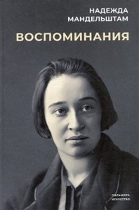 Воспоминания