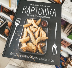 Книга про картошку